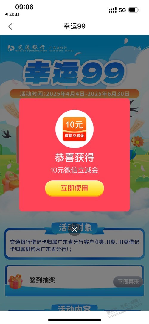广东交通幸运99 有水 刚中10