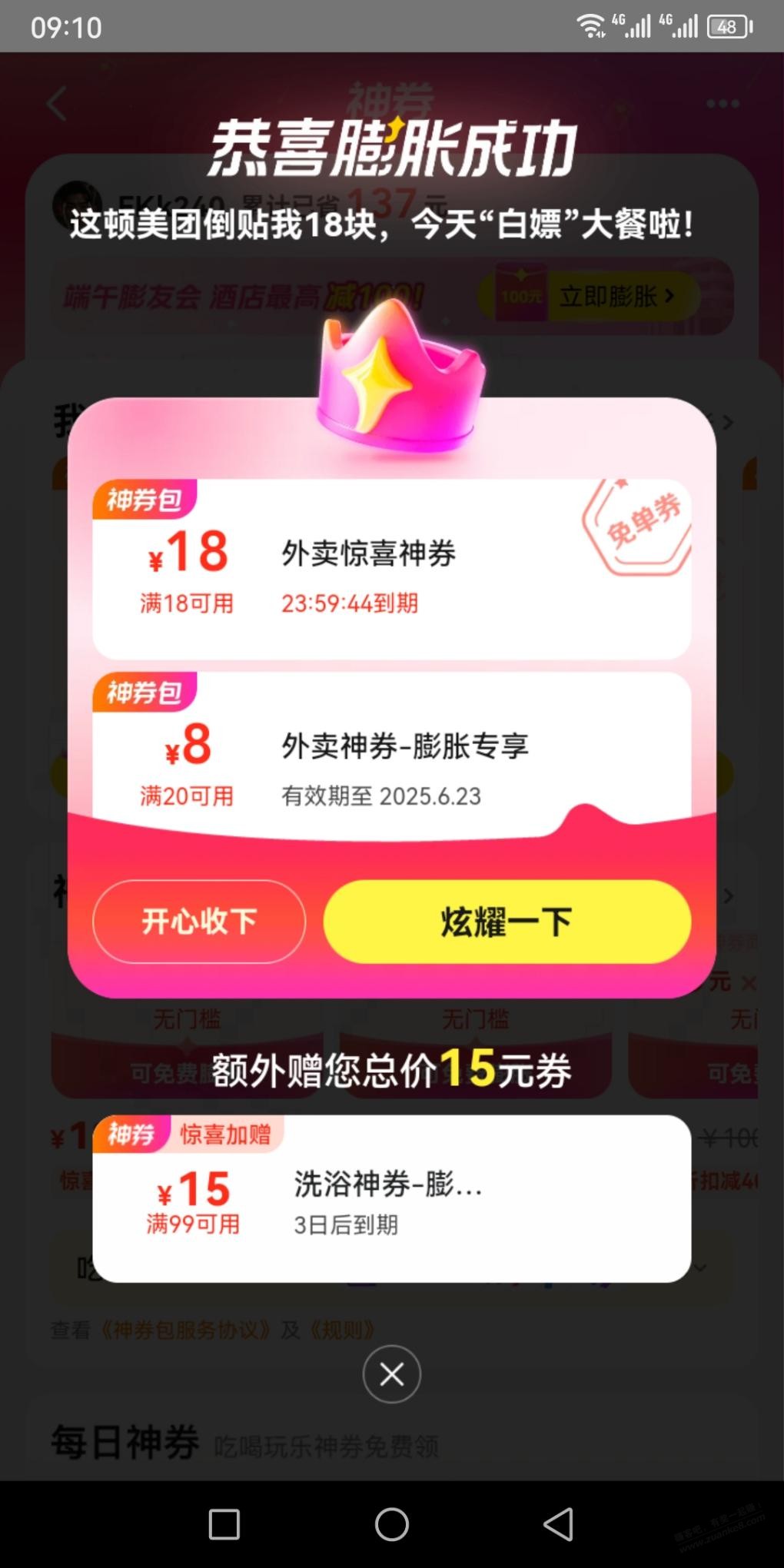 美团刚中18