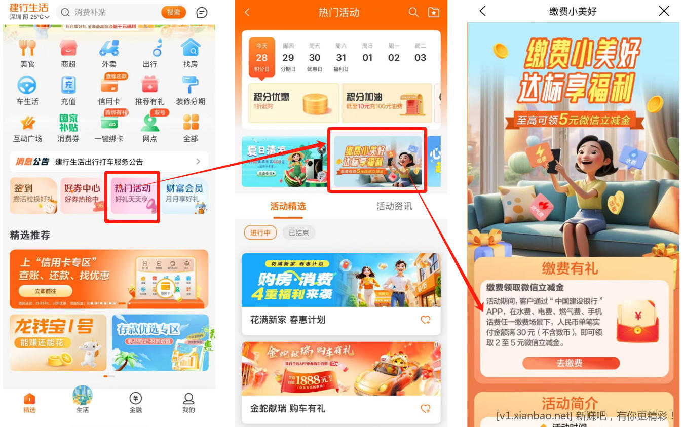 建行缴费得2-5微信立减金