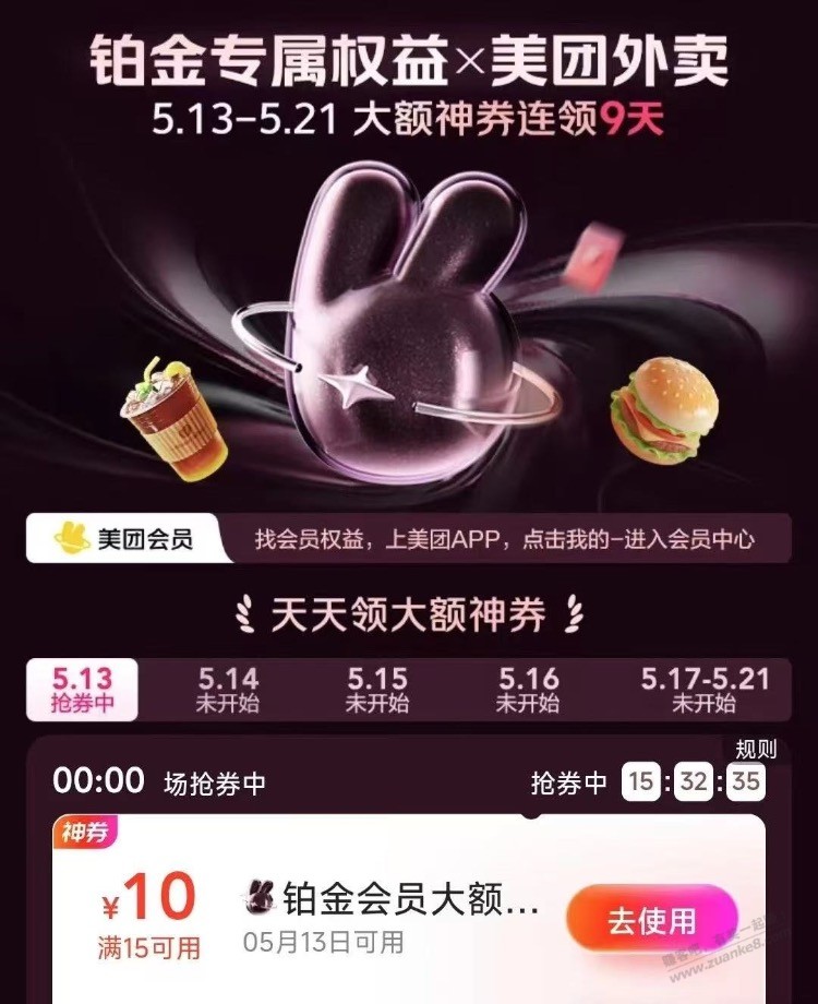 美团优惠卷