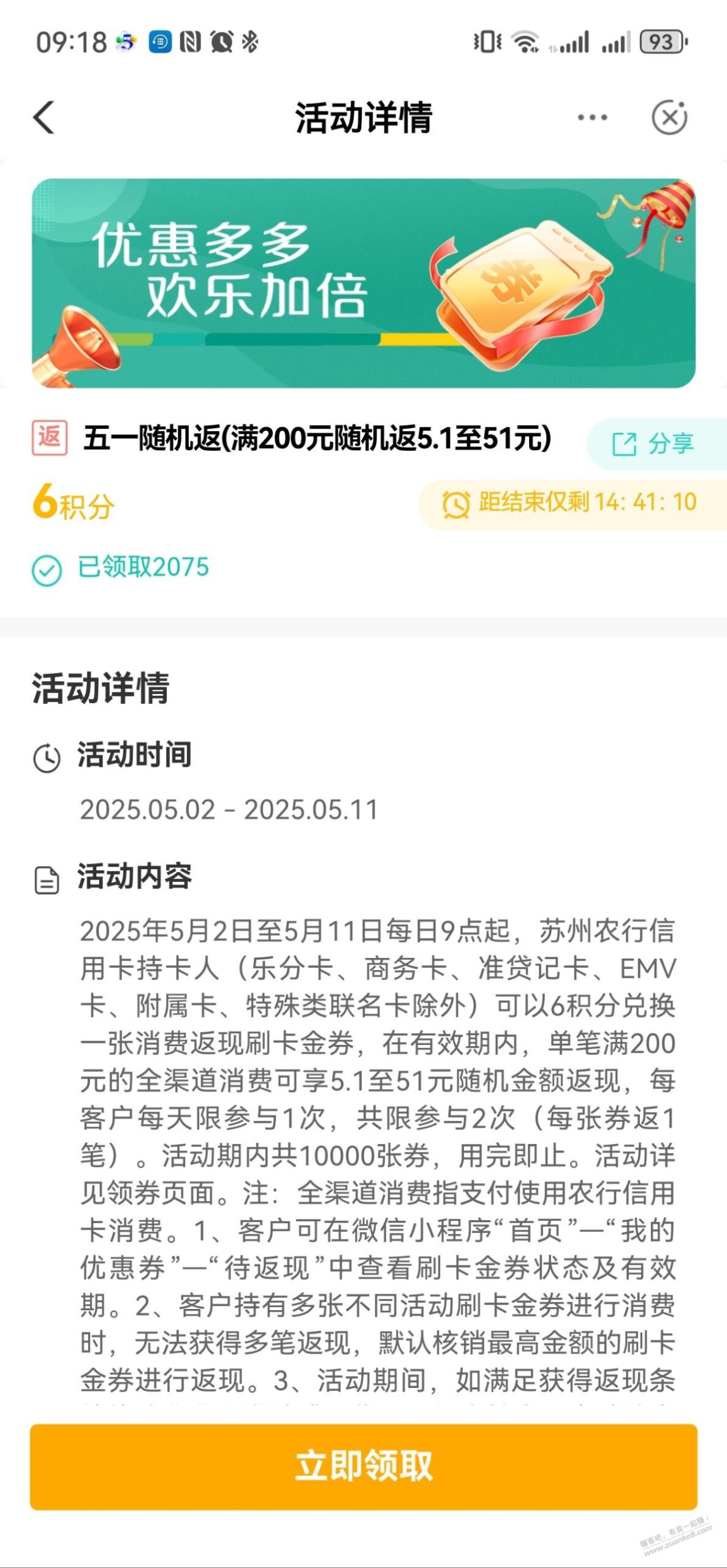 苏州农行五一刷卡返现