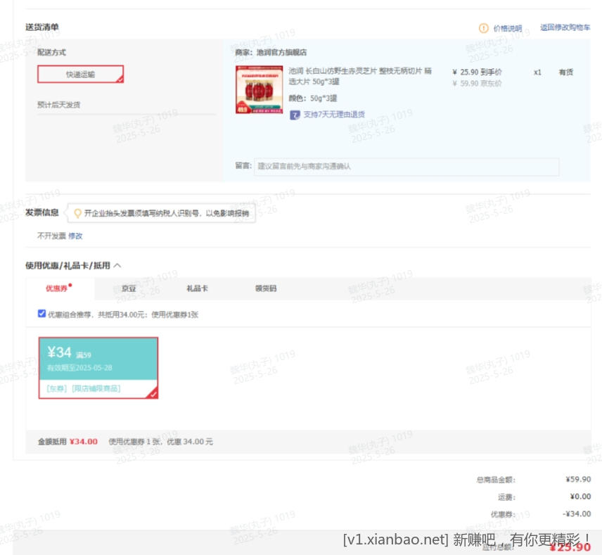长白山仿野生赤灵芝片 50g*3罐 25.9元