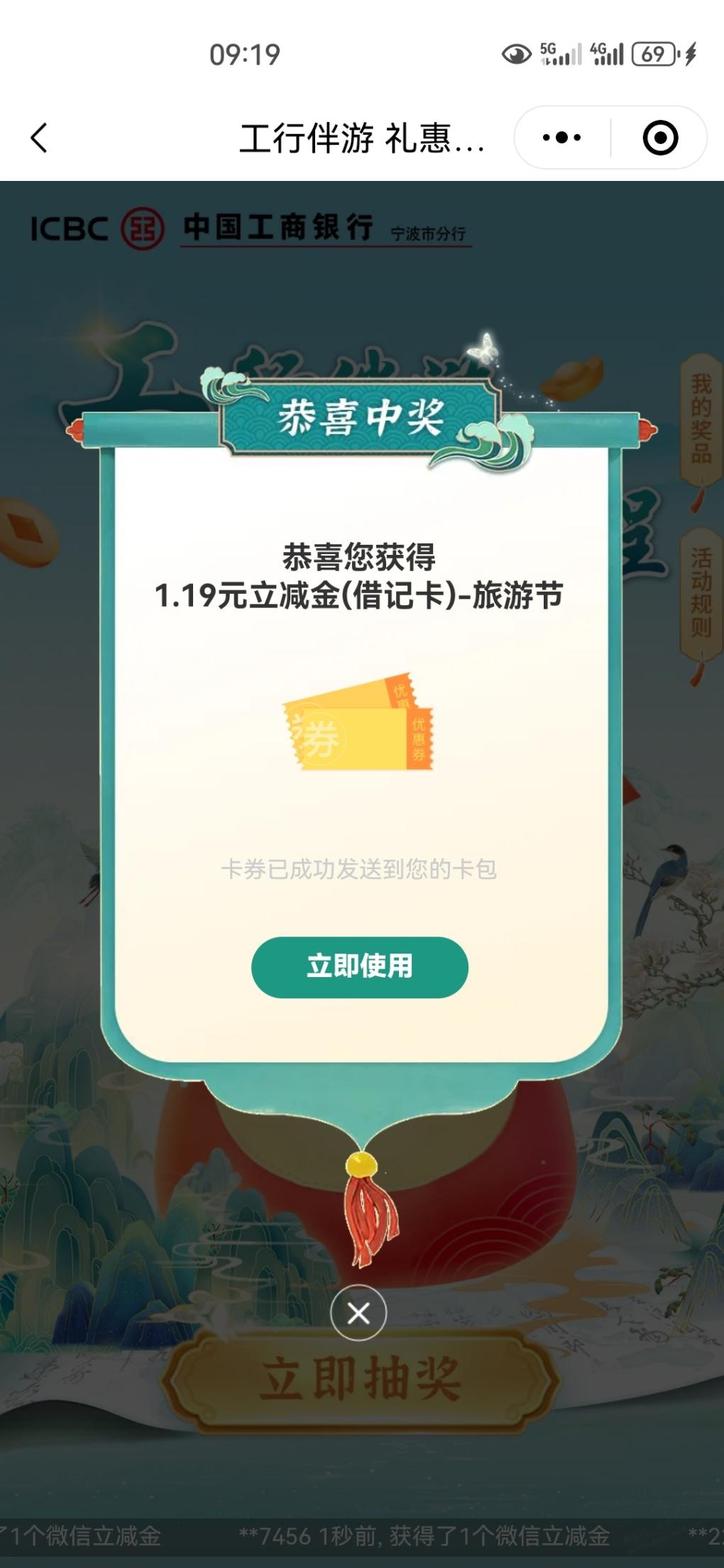 工行立减金