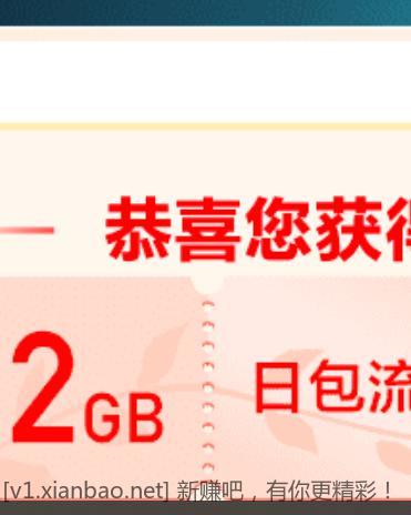 免费移动流量2G