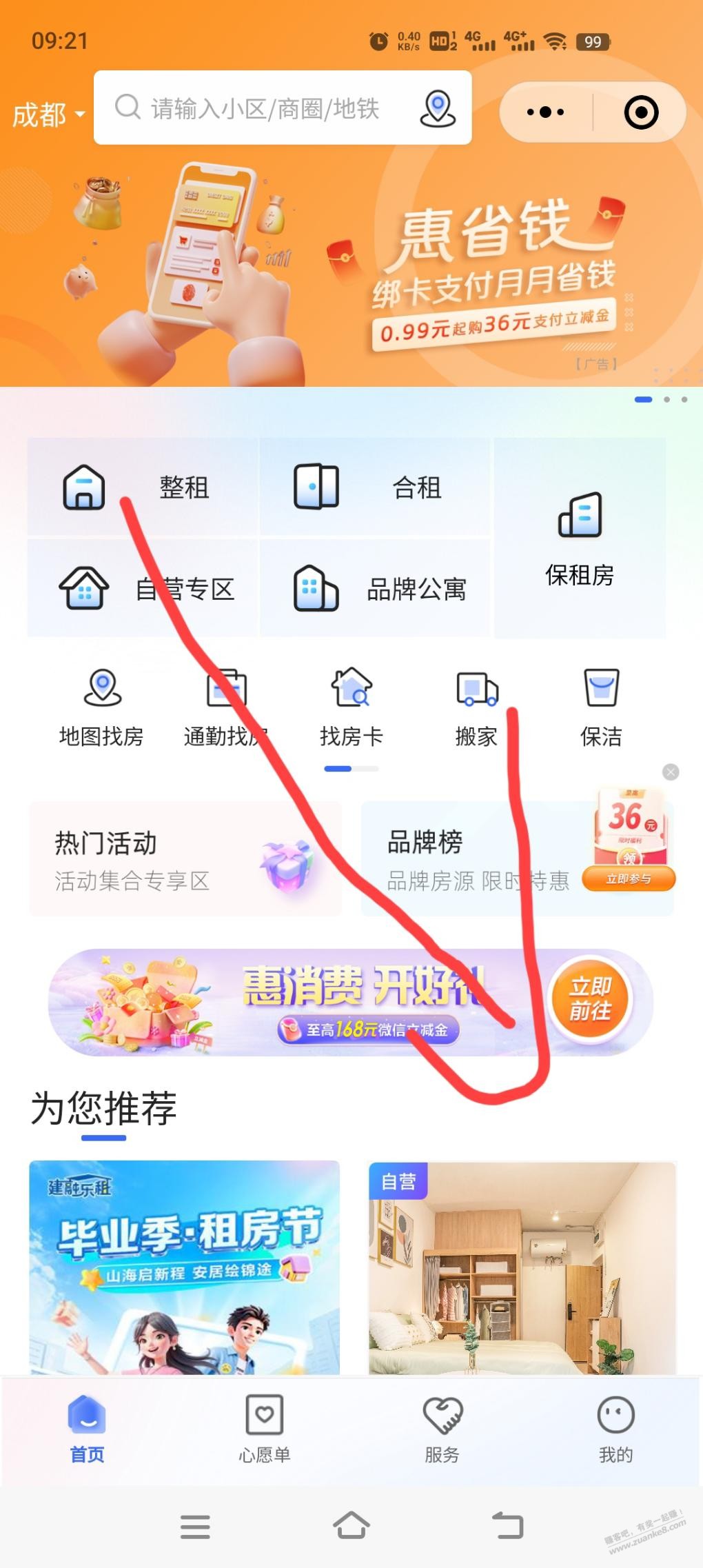 月末了，建行1元立减金