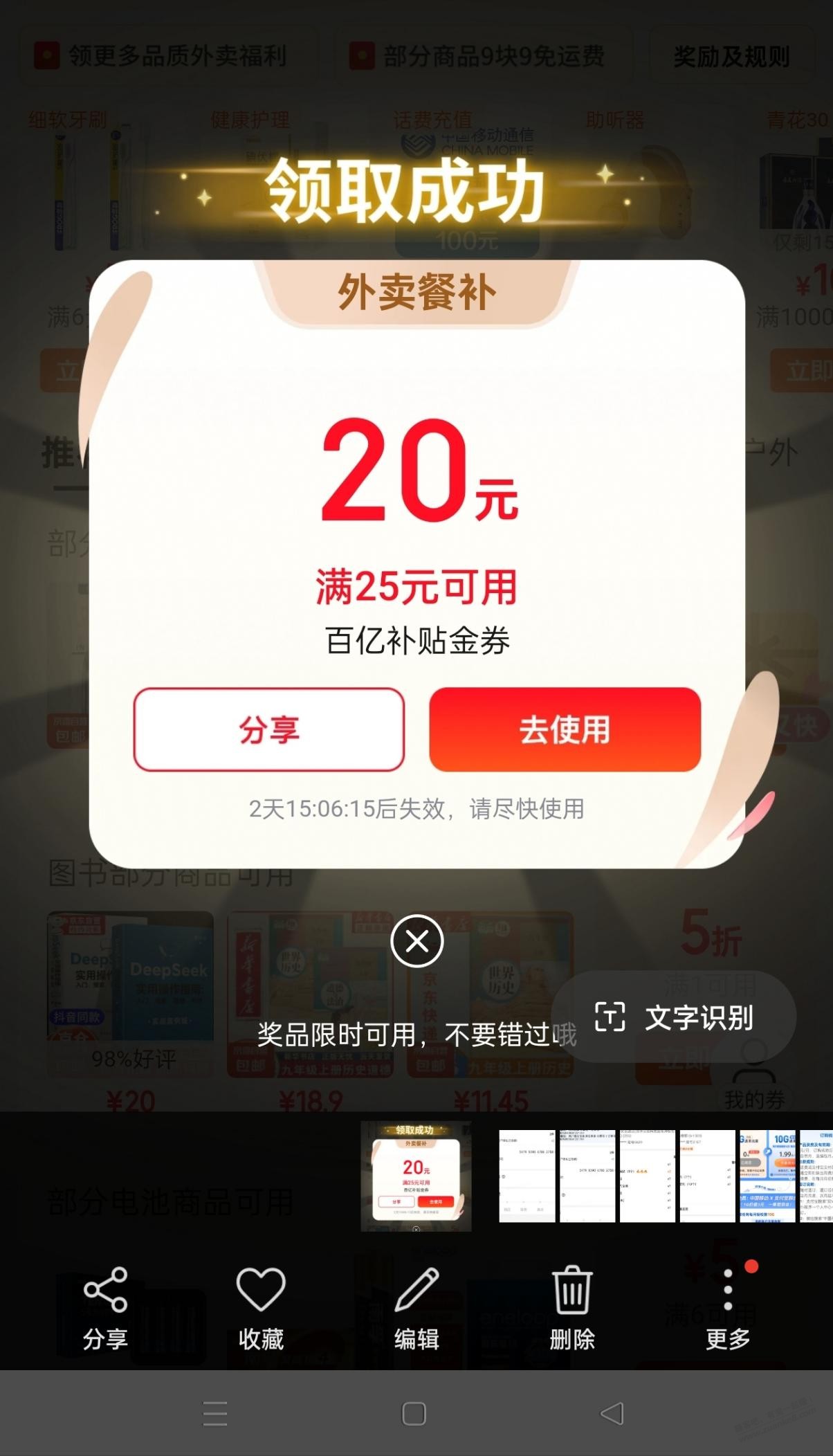 好几天没中了，今天抽到20 了，京东plus号可以试试