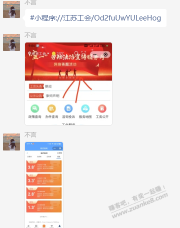 江苏工会问答红包