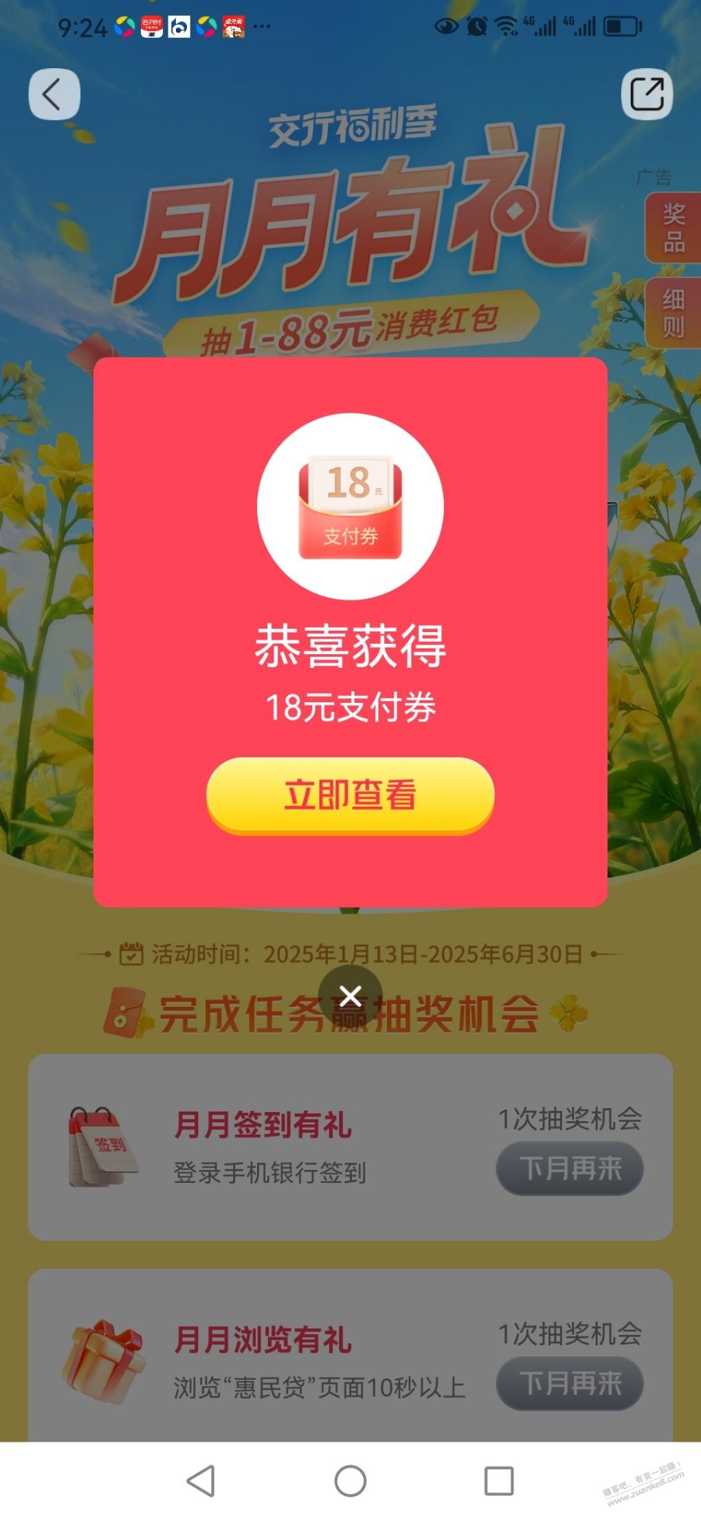 jiao行月月有礼抽支付券