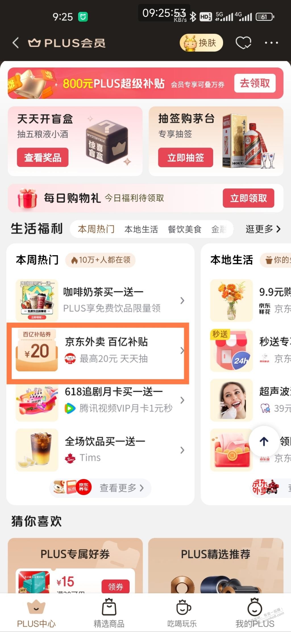 京东外卖支付1元，可再减