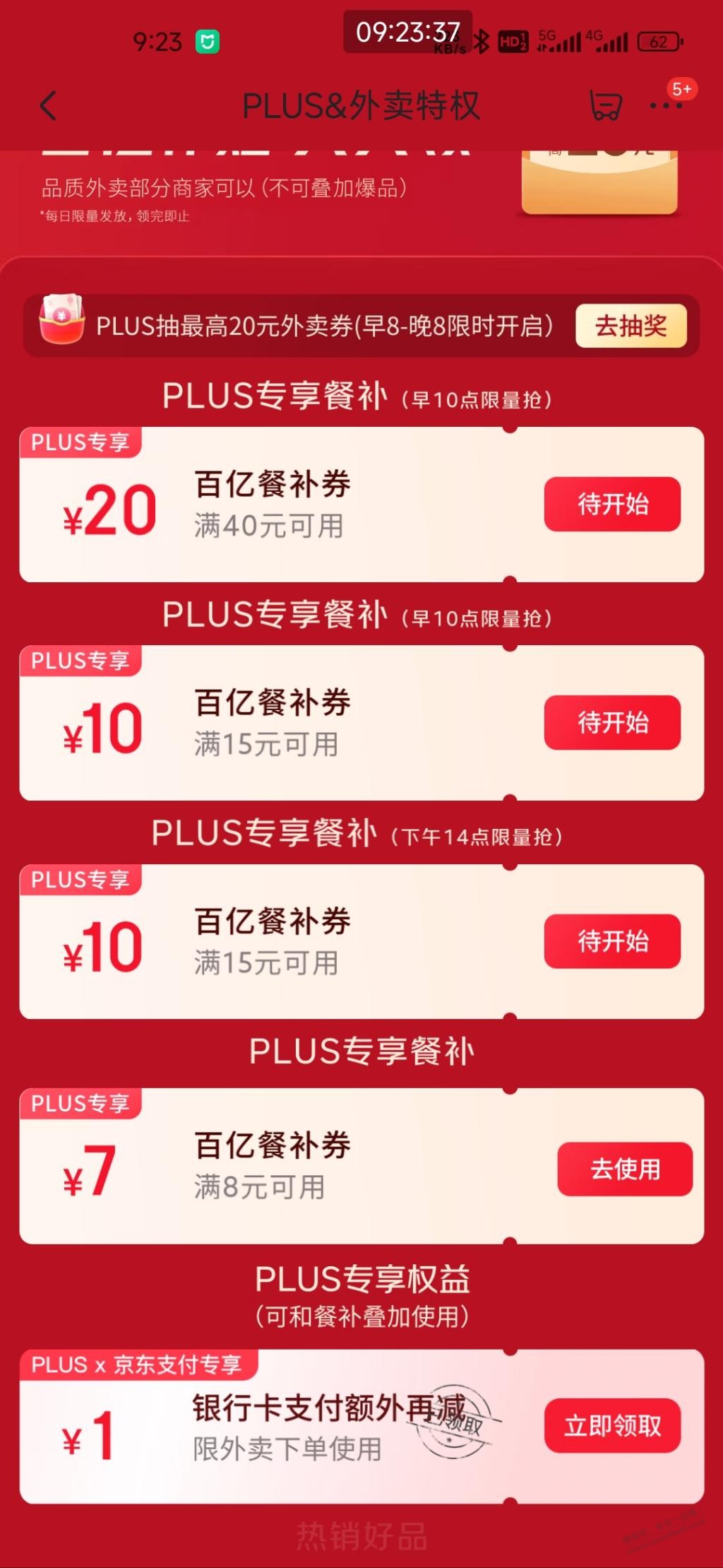 京东外卖支付1元，可再减