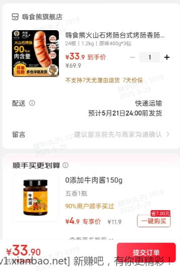 火山石烤肠 24根 33.9元