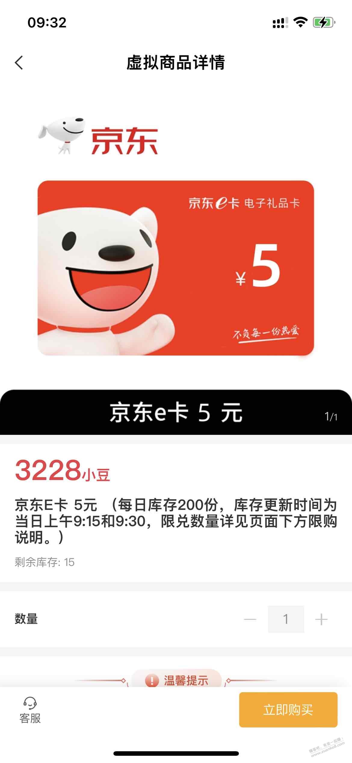 农行小豆5元京东e卡有货，速度