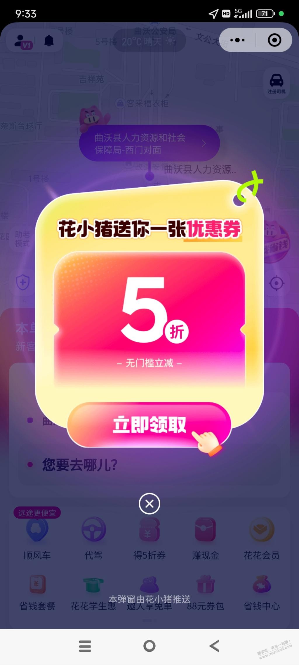 花小猪打车5折券
