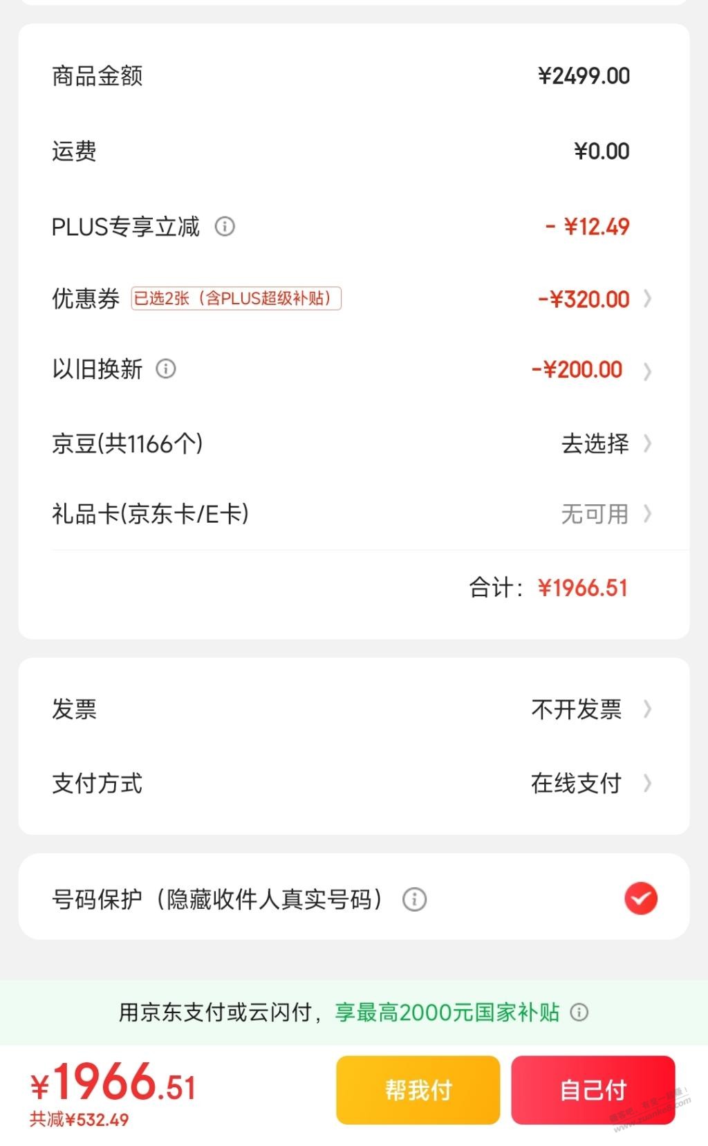 华凌二代pro1420好价还有速度冲