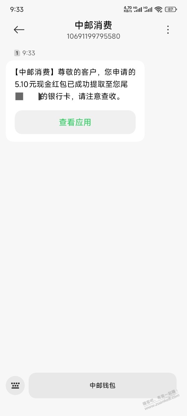 邮储5毛，秒提现，下方横幅或弹窗