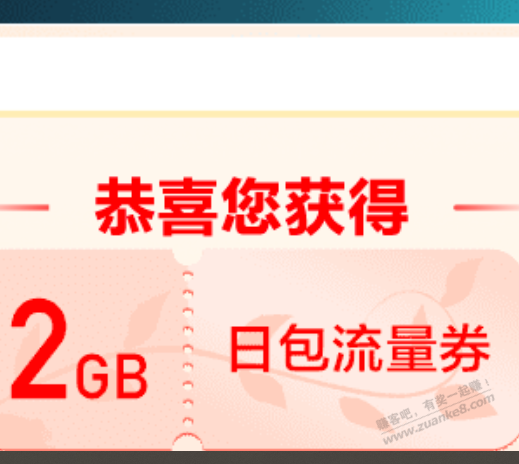 移动流量免费领