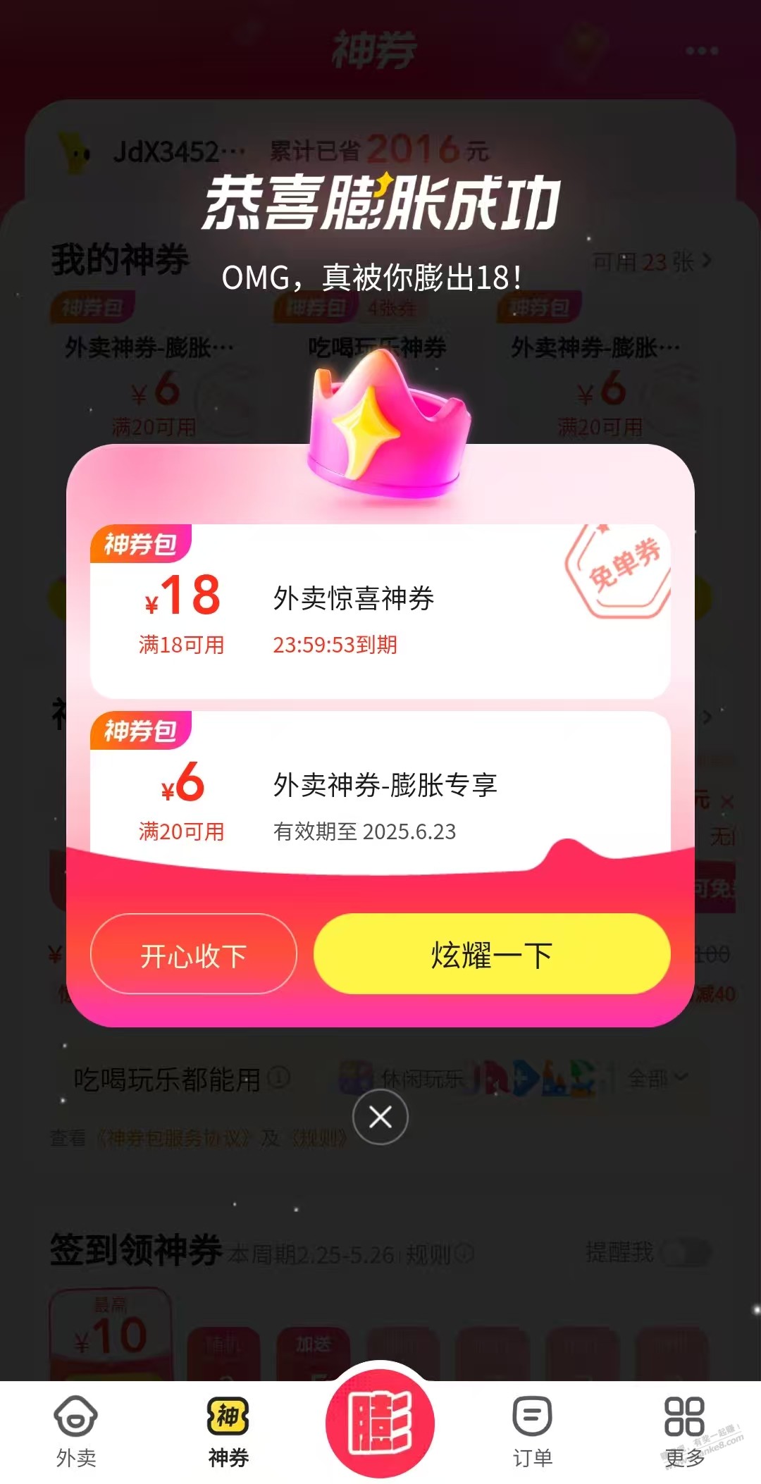 美团膨胀18-18元卷-貌似大水，有反馈