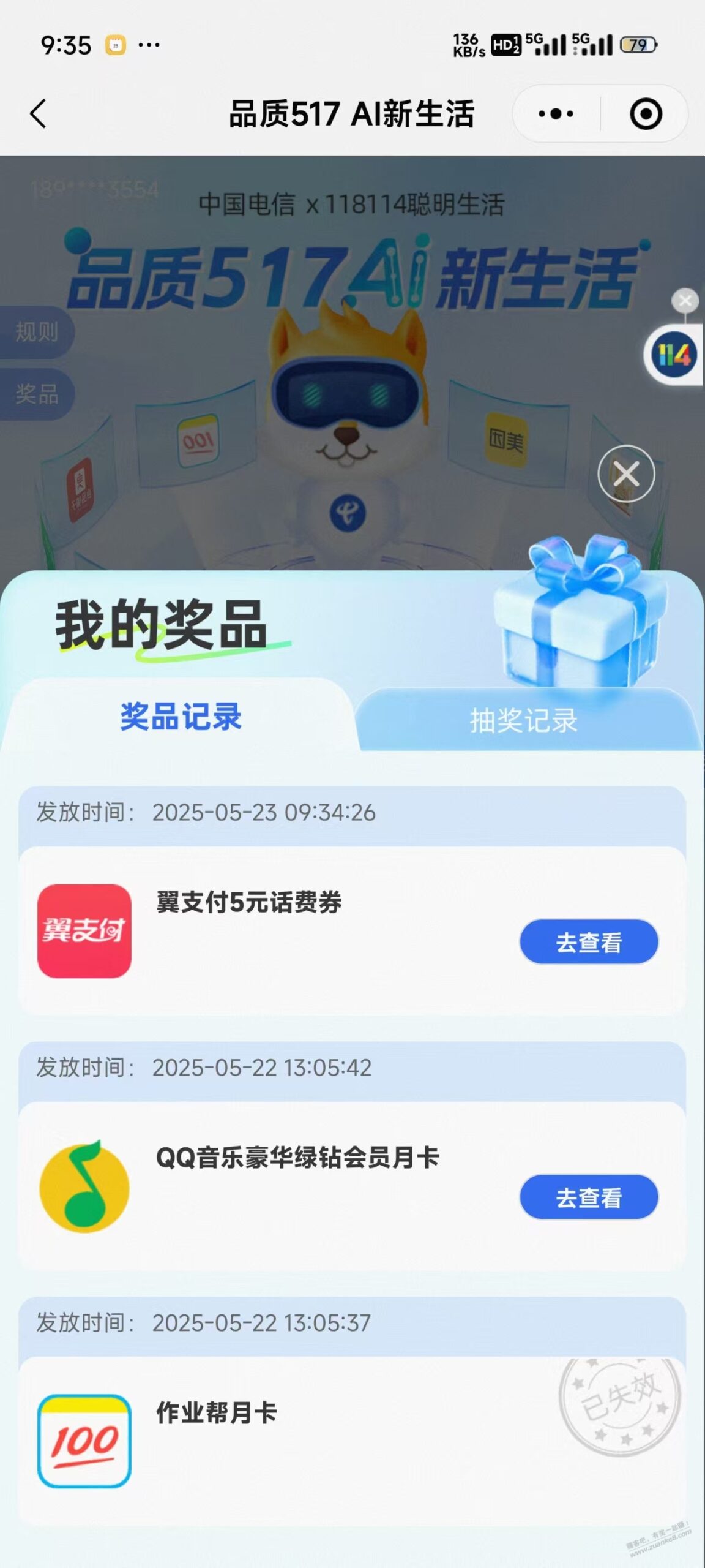 江苏电信118114小程序517抽奖继续
