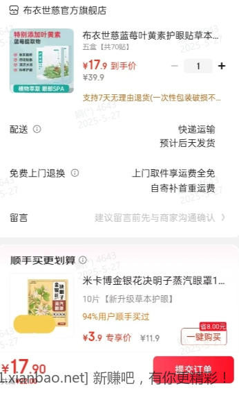 蓝莓叶黄素护眼贴