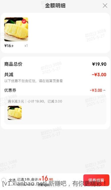 海南金钻凤梨 净重4.5斤 3-5个 16.9元