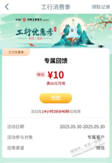 工行北京立减金50-10