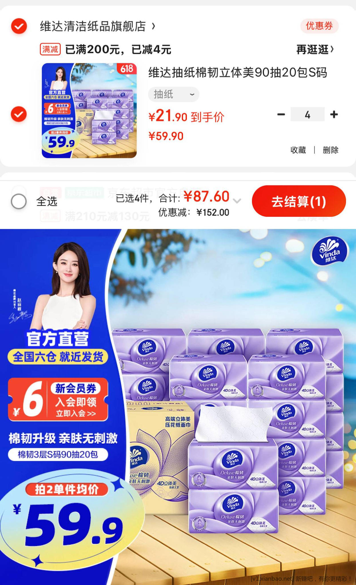 维达抽纸好价了 一包才 1.09 元