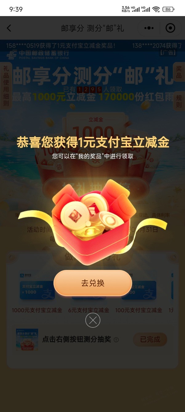 邮储活动中心抽1毛支付宝