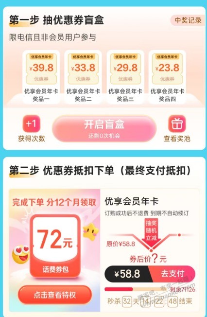 翼支付年卡活动