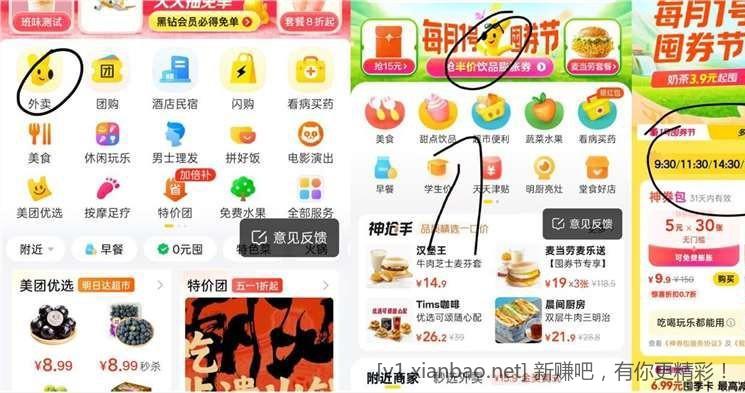 美团 0.01 速度
