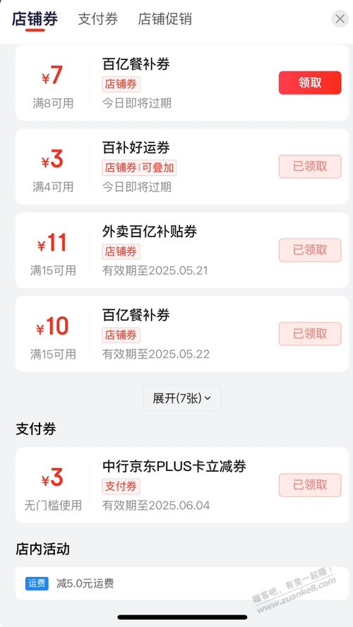 中行京东plus支付券又有了