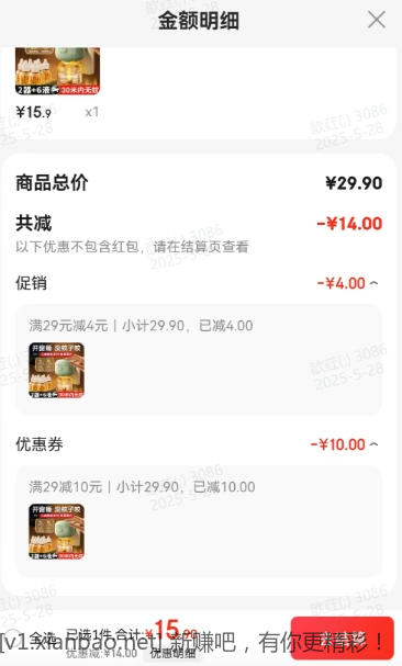 电热蚊香液【1器6液 】15.9元