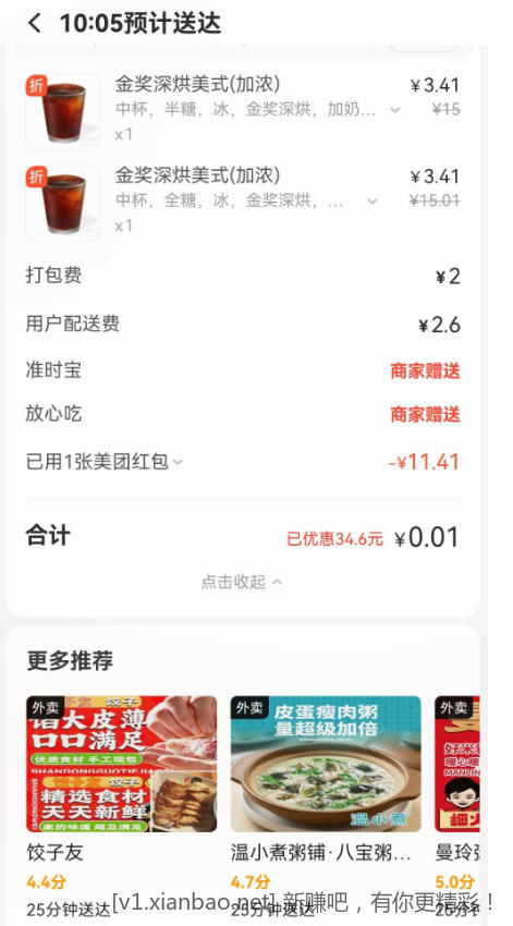 美团美式咖啡