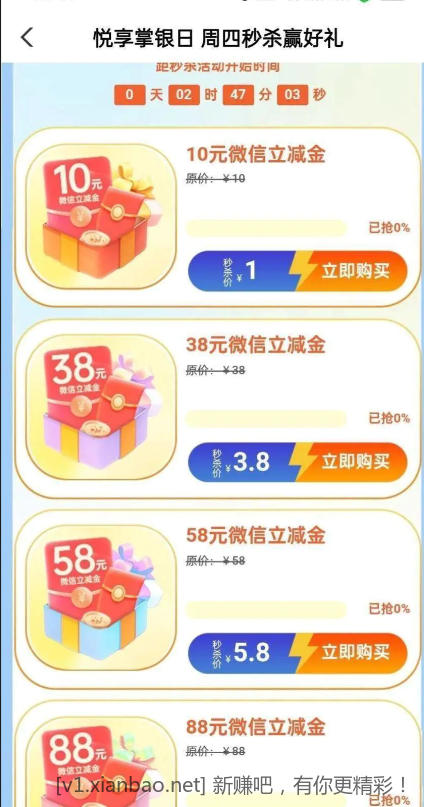农行秒杀活动！每个星期四10.30卡点都可以秒杀