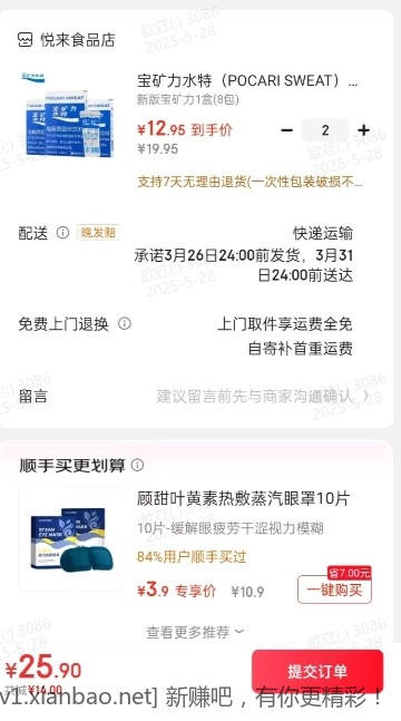 新版宝矿力1盒 (8包) 25.9元