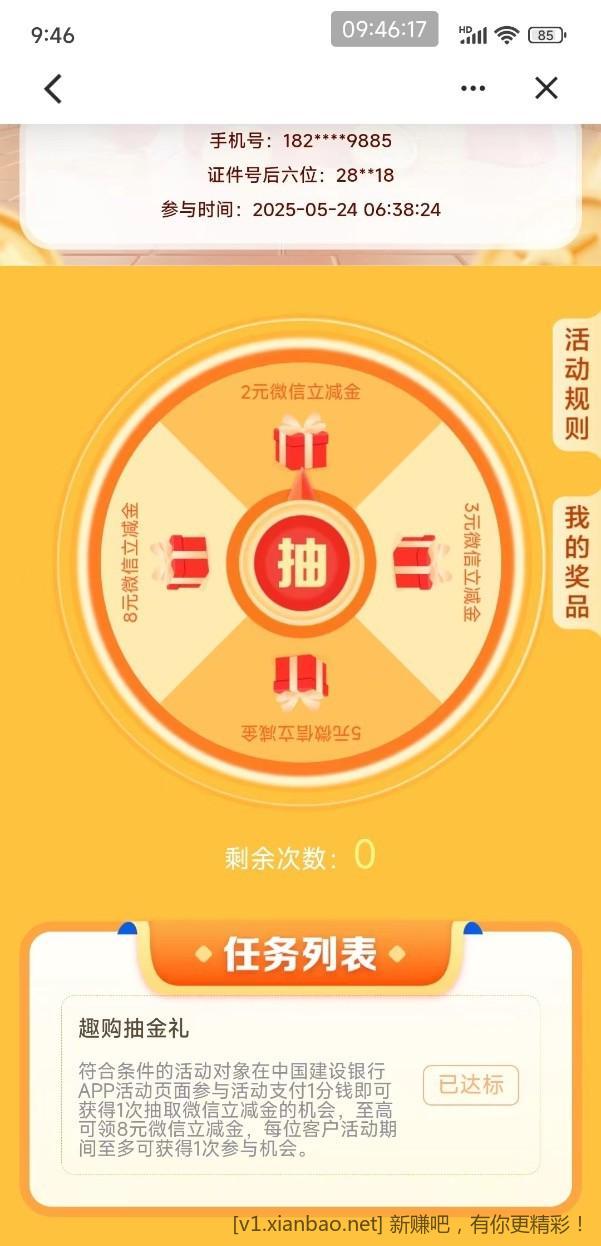【建行北分】领2～8元微信立减金