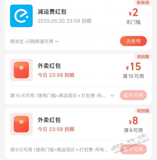 淘宝饿了么外卖15 8 无门槛红包