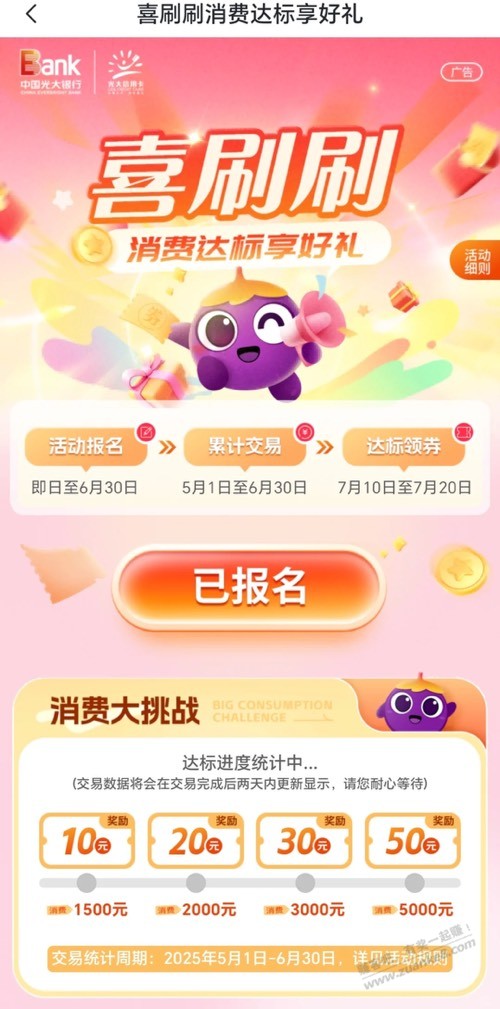 光大银行,刷卡活动