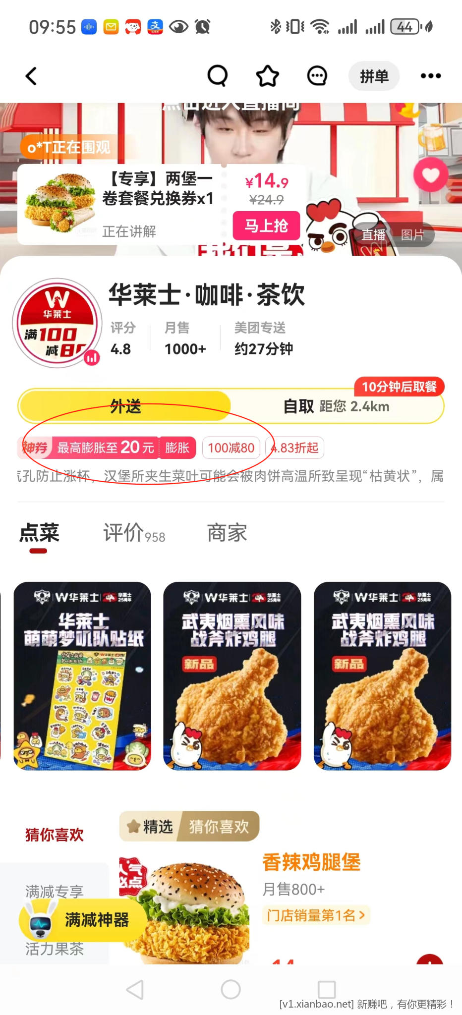 美团华莱士外卖神价