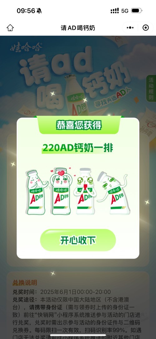 娃哈哈所有人都能领取