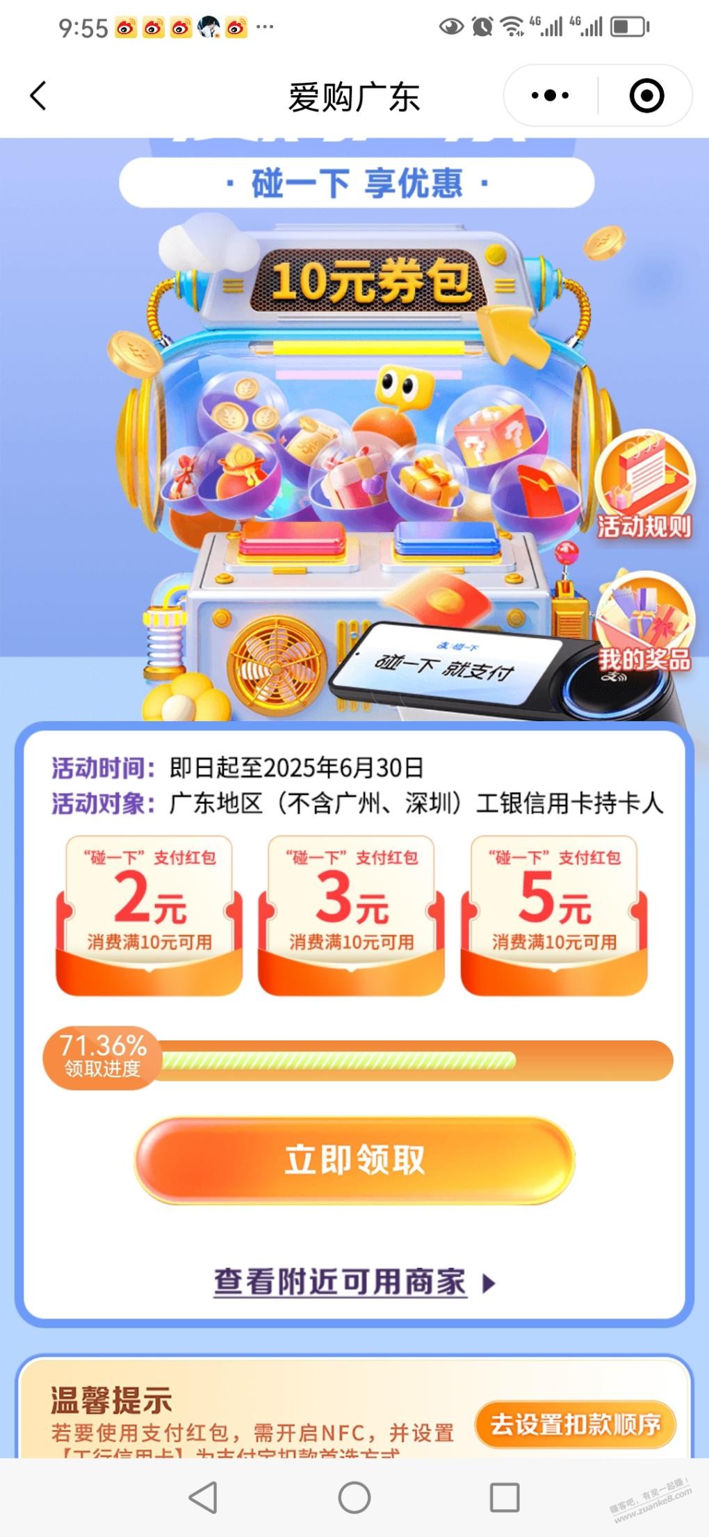 广东工行碰一下10元支付宝券