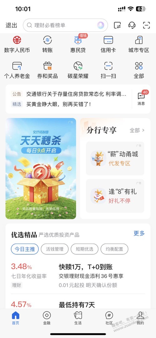 交通银行宁波。3.66立减金。