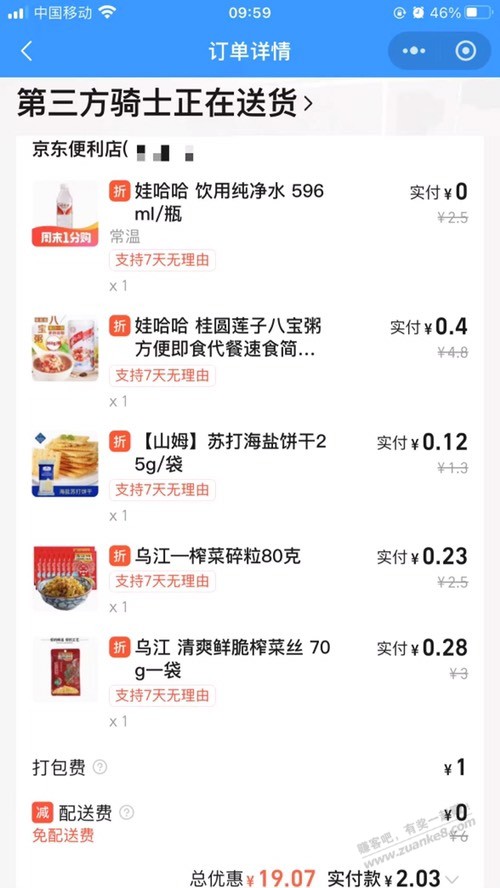 饿了么10 无门槛参考作业