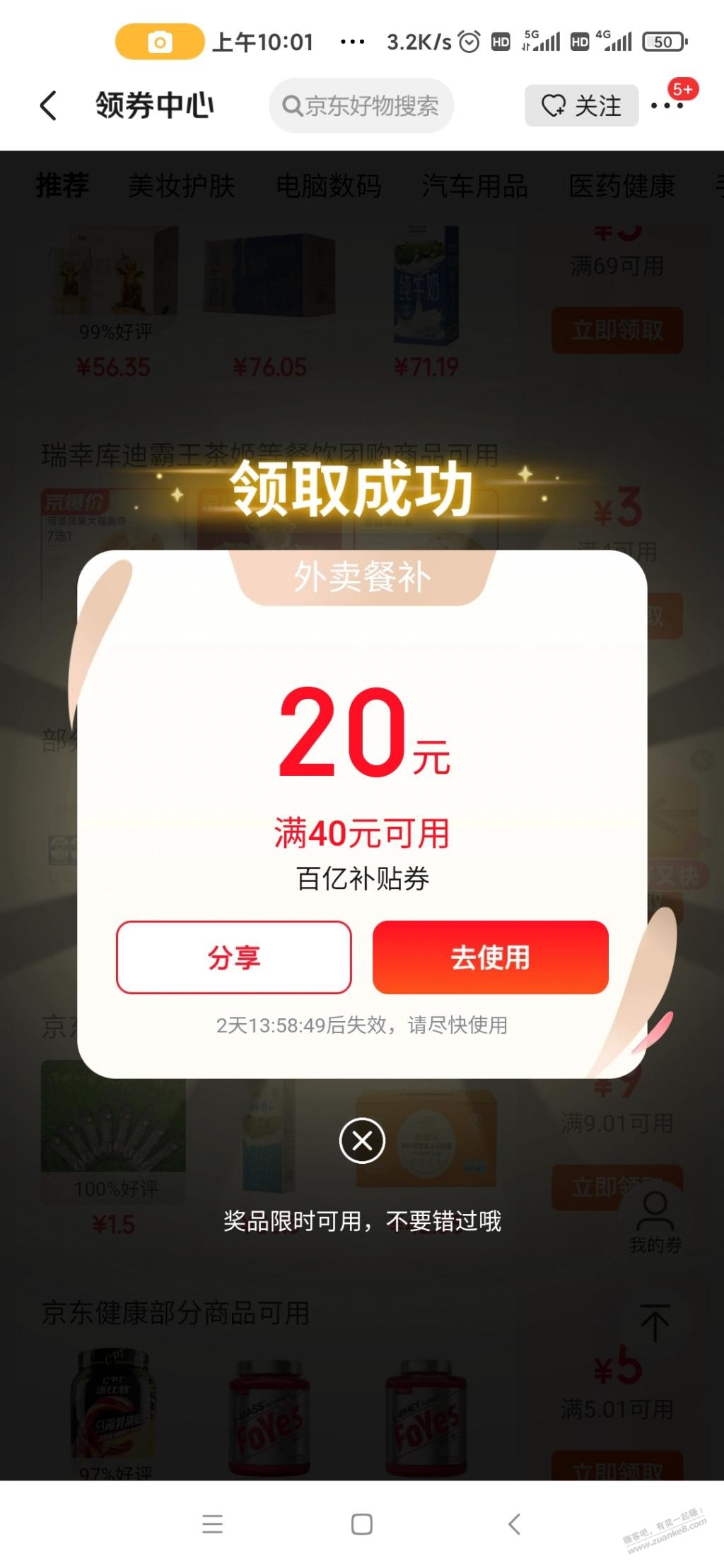 京东刚中40-20