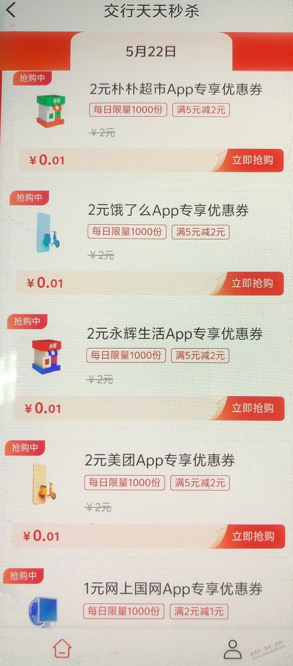 jiao行 天天秒杀 可能限广东