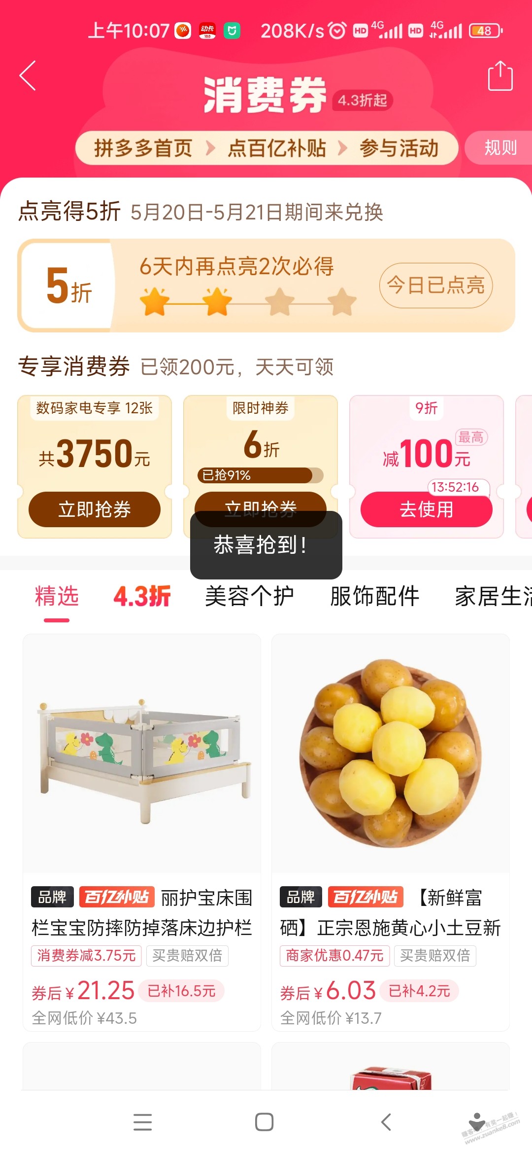 10点,京东领完速度去拼多多