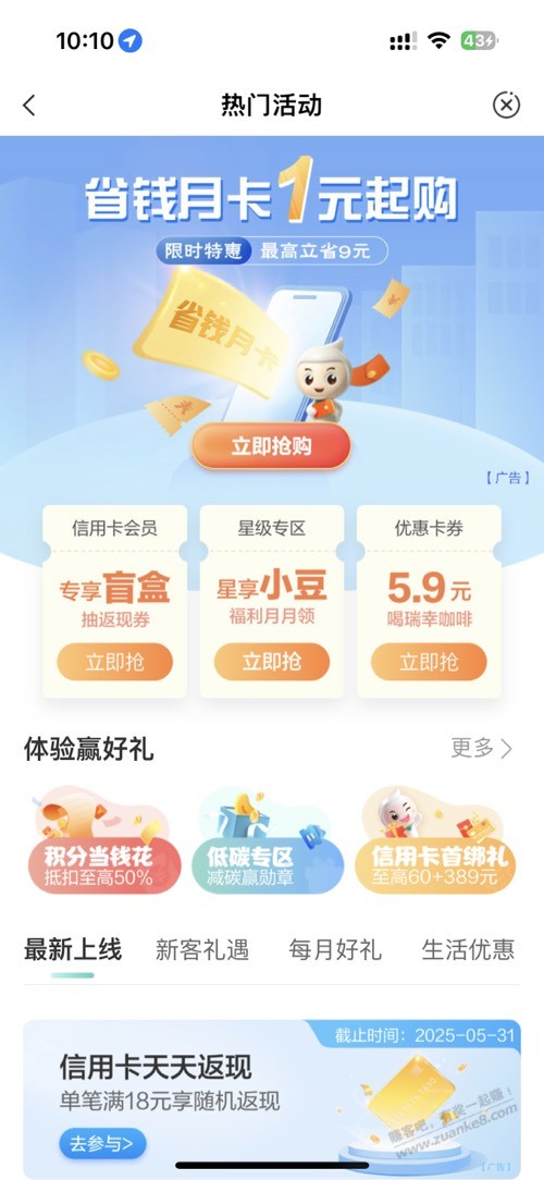 农行省钱月卡