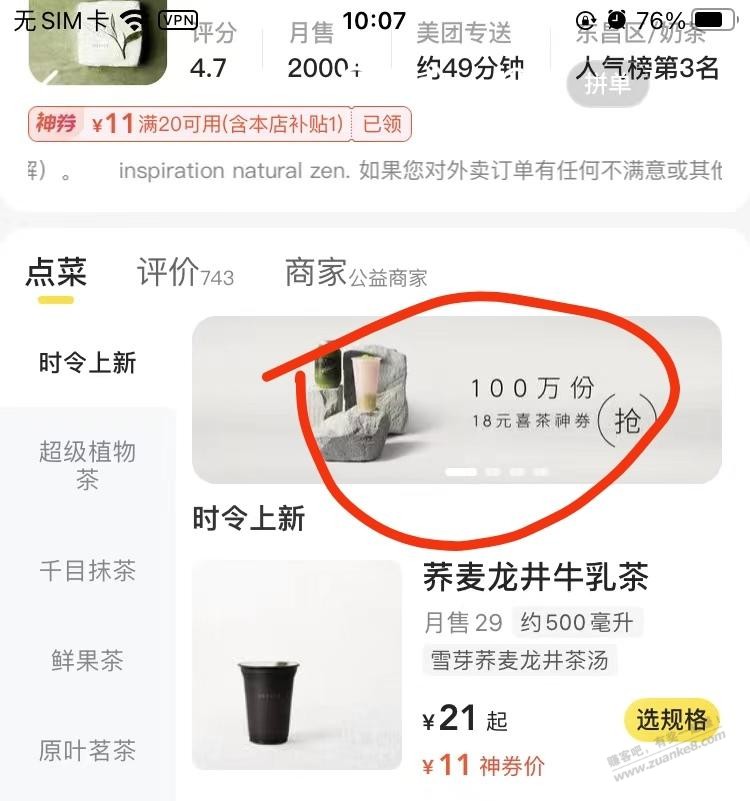 美团喜茶膨胀18-18