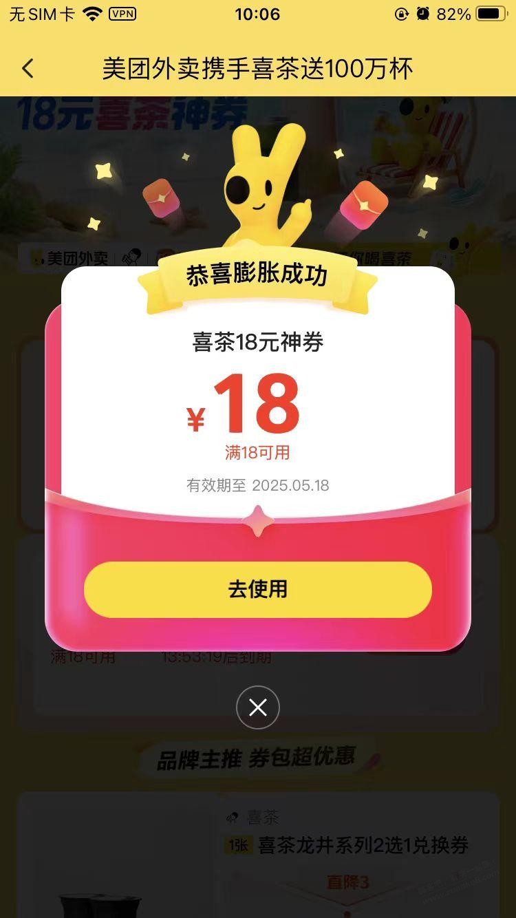 美团喜茶膨胀18-18