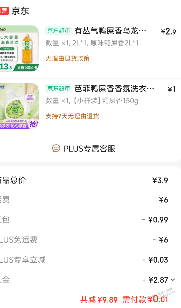 京东0元试用乌龙茶