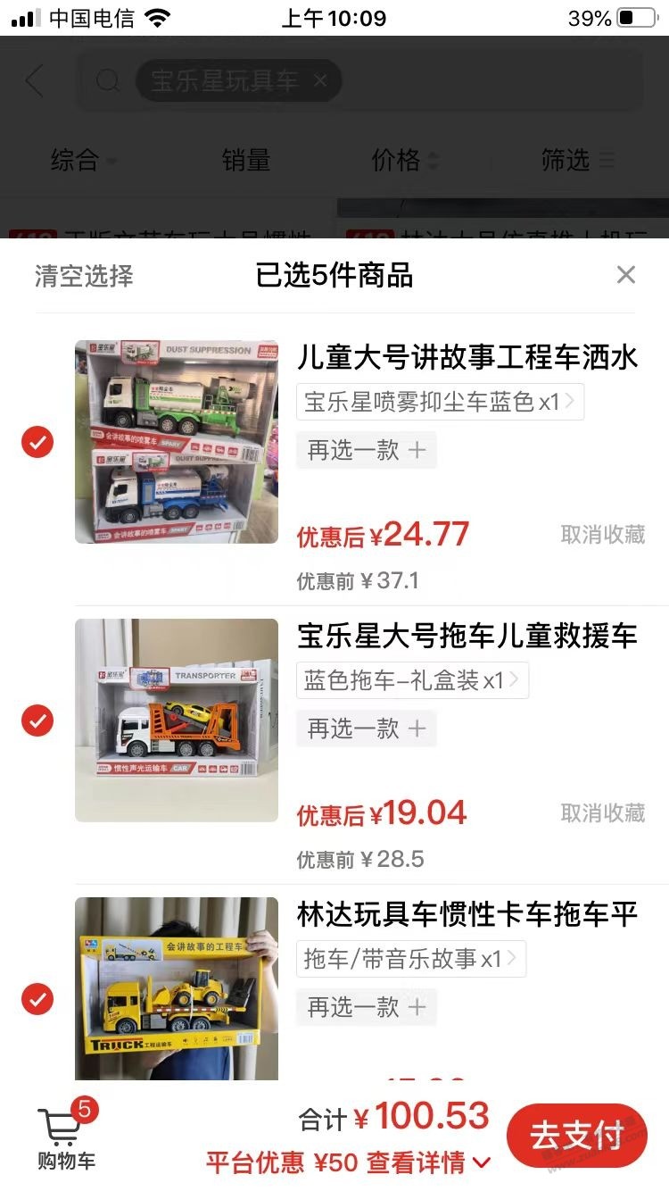 拼多多150-50的券，刚才测试了下，很多玩具都能买，宝乐星，林 ..